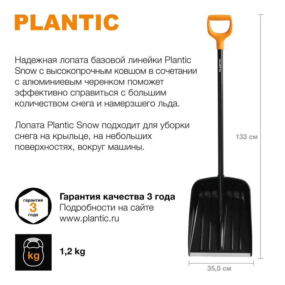 Лопата для уборки снега Plantic Snow 12004-01 35.5x133 см с алюминиевым  черенком ✳️ купить по цене 1540 ₽/шт. в Екатеринбурге с доставкой в  интернет-магазине Леруа Мерлен