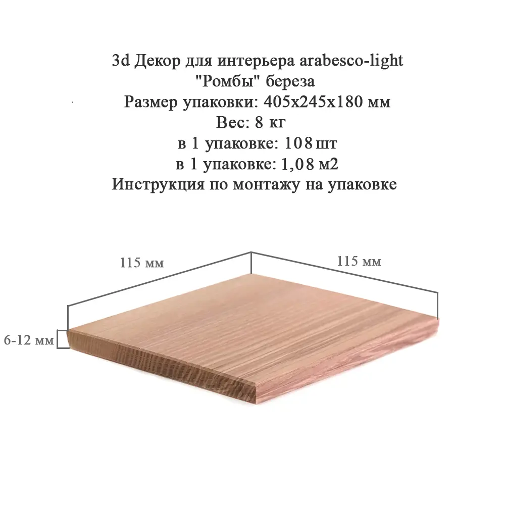 Мозаика 3D Arabesco ромбы береза без покрытия 108 шт. 0.96 м² по цене 252  ₽/кор. купить в Красноярске в интернет-магазине Леруа Мерлен