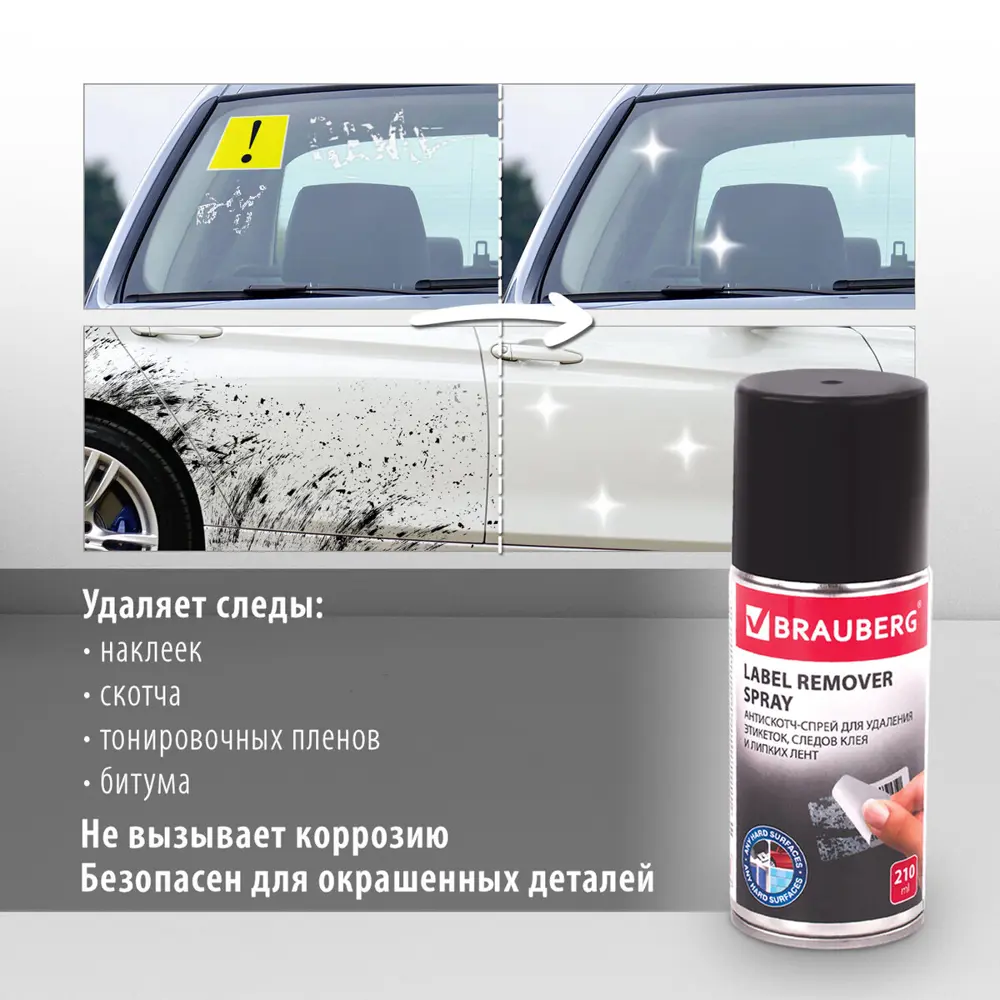 Спрей для удаления этикеток и следов клея BRAUBERG 607163 210 мл ✳️ купить  по цене 366 ₽/шт. в Москве с доставкой в интернет-магазине Леруа Мерлен