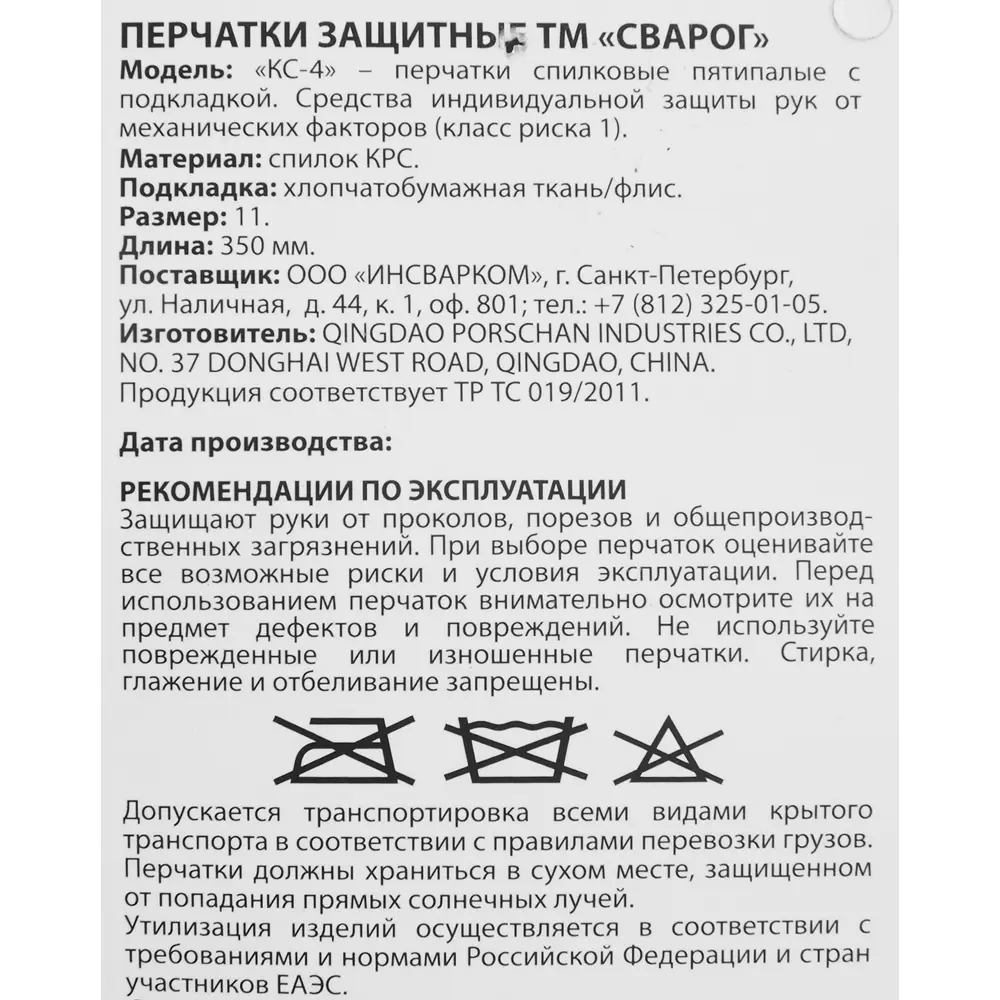 Краги спилковые Сварог КС-4 с подкладкой размер 11/XXL ? купить по цене  567 ?/шт. в Москве с доставкой в интернет-магазине Леруа Мерлен