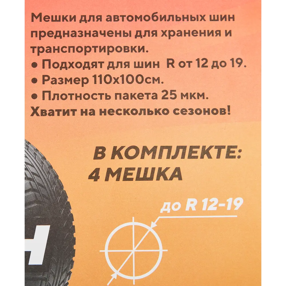 Мешок для хранения колес 110x100 для R12-19, 4 шт. ✳️ купить по цене 138  ₽/шт. в Москве с доставкой в интернет-магазине Леруа Мерлен