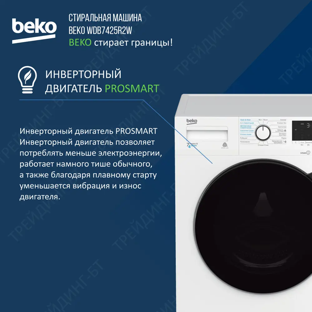 Стиральная машина с сушкой Beko Steamcure wdb7425r2w 60x84x50 см 7 кг цвет  белый ✳️ купить по цене 42990 ₽/шт. в Ульяновске с доставкой в  интернет-магазине Леруа Мерлен