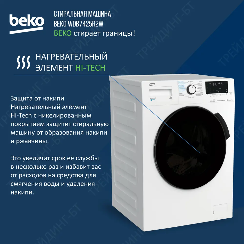 Стиральная машина с сушкой Beko Steamcure wdb7425r2w 60x84x50 см 7 кг цвет  белый ✳️ купить по цене 42990 ₽/шт. в Ульяновске с доставкой в  интернет-магазине Леруа Мерлен