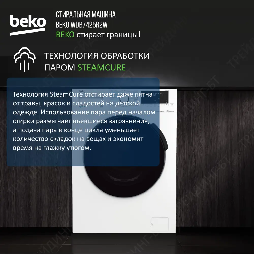 Стиральная машина с сушкой Beko Steamcure wdb7425r2w 60x84x50 см 7 кг цвет  белый ✳️ купить по цене 42990 ₽/шт. в Ульяновске с доставкой в  интернет-магазине Леруа Мерлен