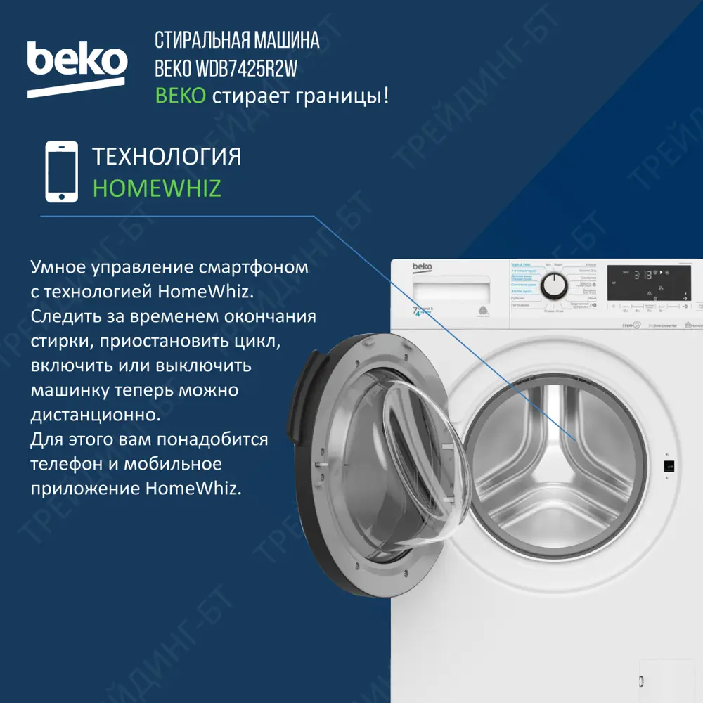 Стиральная машина с сушкой Beko Steamcure wdb7425r2w 60x84x50 см 7 кг цвет  белый ✳️ купить по цене 42990 ₽/шт. в Ульяновске с доставкой в  интернет-магазине Леруа Мерлен