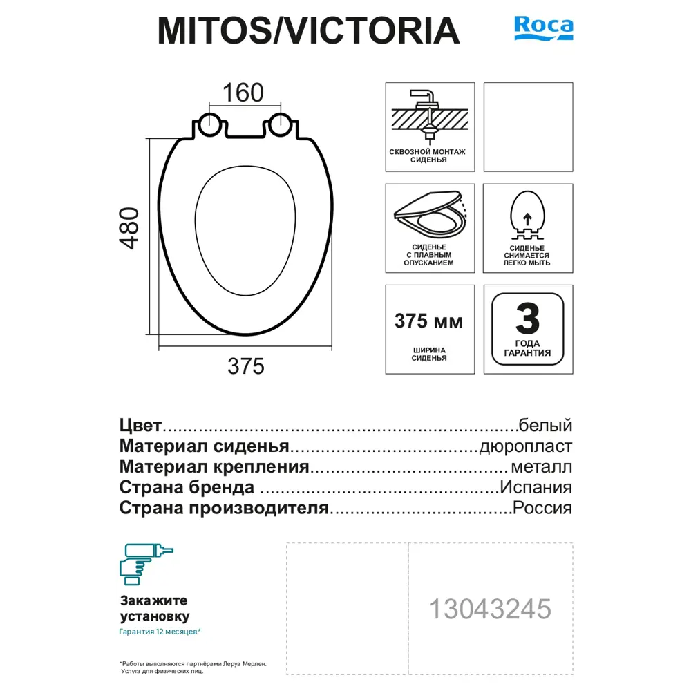 Сиденье Roca Mitos с микролифтом по цене 2145 ₽/шт. купить в Новороссийске в интернет-магазине Леруа Мерлен