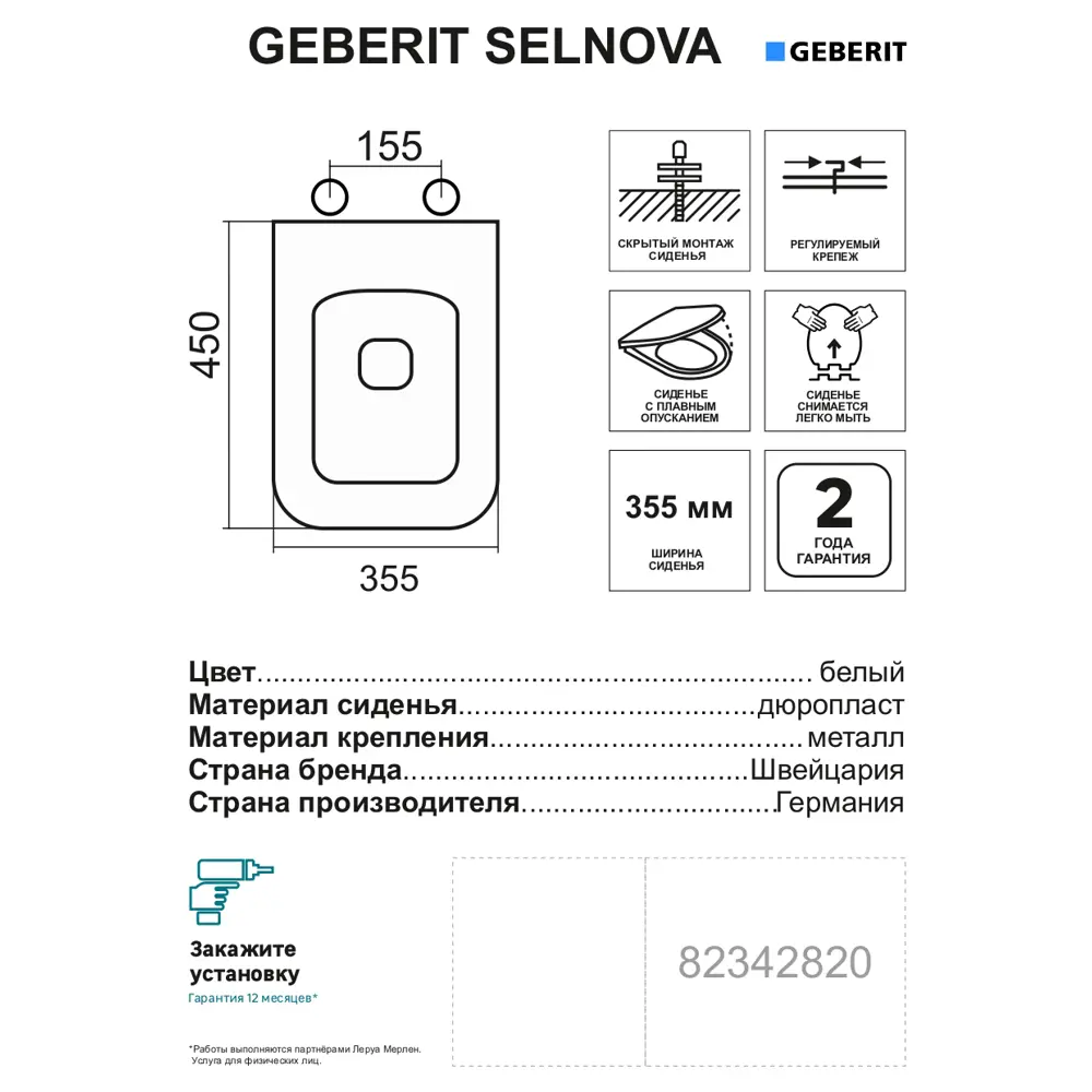 Сиденье для унитаза Geberit Selnova дюропласт, микролифт, цвет белый по  цене 7794 ?/шт. купить в Туле в интернет-магазине Леруа Мерлен