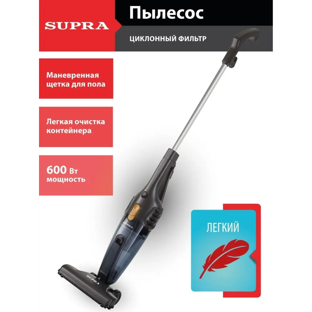 Пылесос для дома Supra VCS-5096, 600 Вт, 0.50 л ✳️ купить по цене 2990  ₽/шт. в Набережных Челнах с доставкой в интернет-магазине Леруа Мерлен