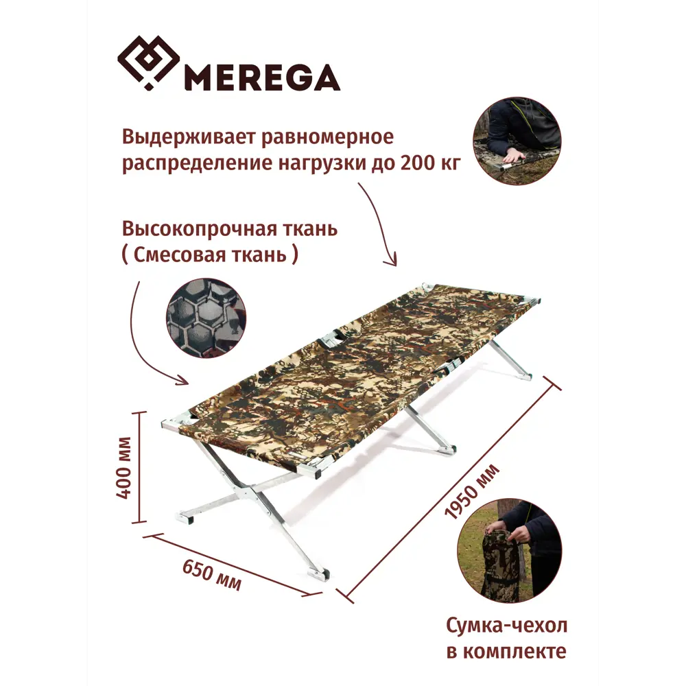 Раскладушка туристическая Merega PF-CB-05 в чехле 1950х650х400 мм ✳️ купить  по цене 4500 ₽/шт. в Набережных Челнах с доставкой в интернет-магазине  Леруа Мерлен