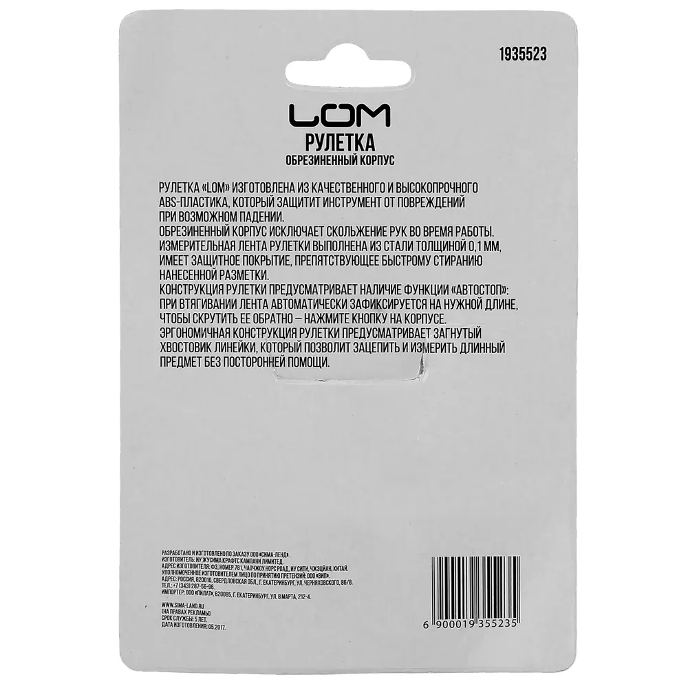 Рулетка Лом 1935523 ударопрочная с автостопом, 10 м x 25 мм ✳️ купить по  цене 559 ₽/шт. в Москве с доставкой в интернет-магазине Леруа Мерлен