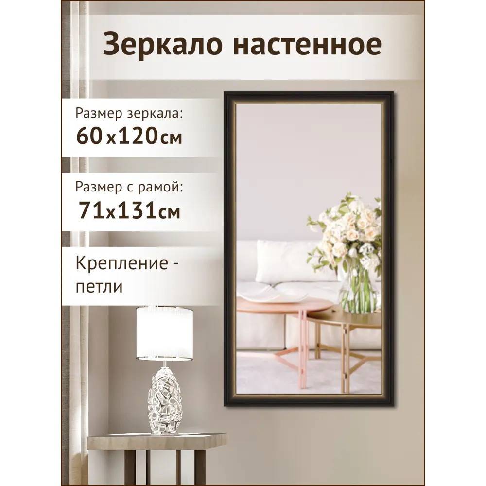 Зеркало с рамой Grafis-art 60x120 см GRZO 64021 ✳️ купить по цене 12010  ₽/шт. в Казани с доставкой в интернет-магазине Леруа Мерлен