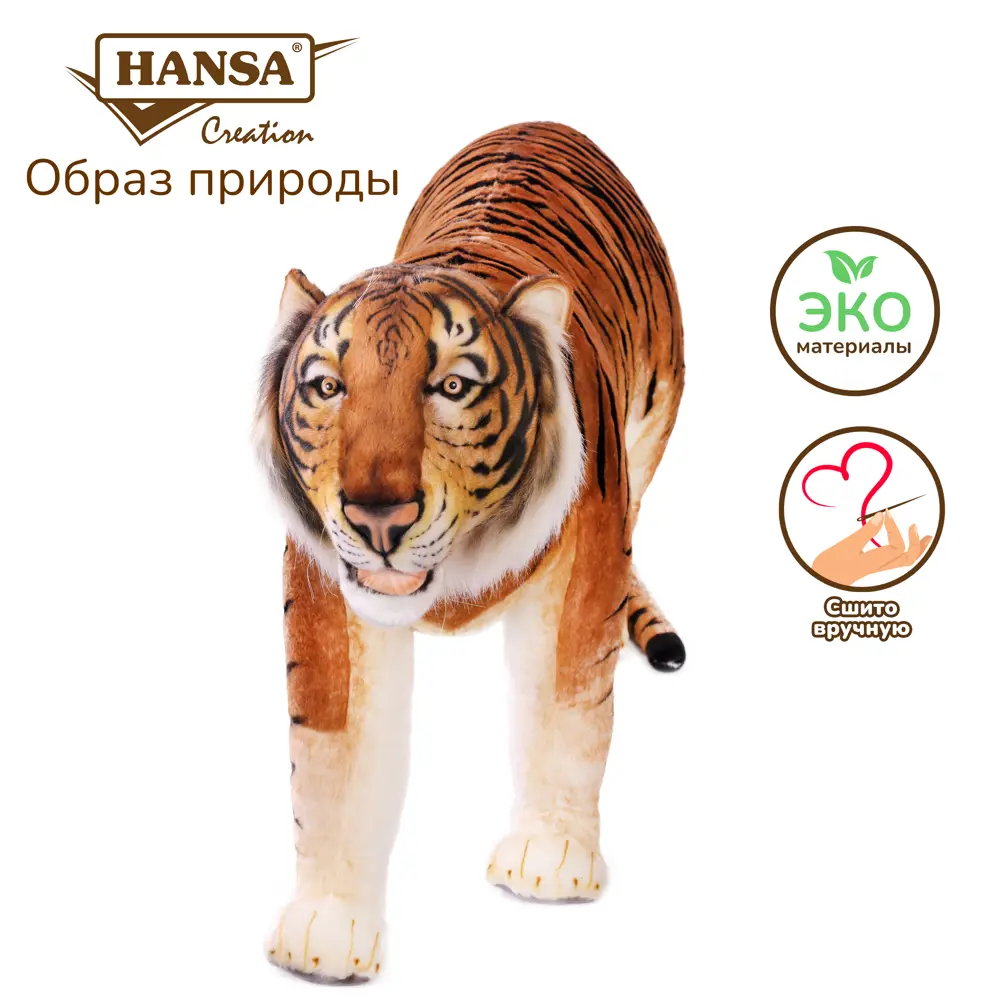 Плюшевая игрушка Тигр 6592 Hansa creation 83 см цвет коричневый ✳️ купить  по цене 88930 ₽/шт. в Оренбурге с доставкой в интернет-магазине Леруа Мерлен