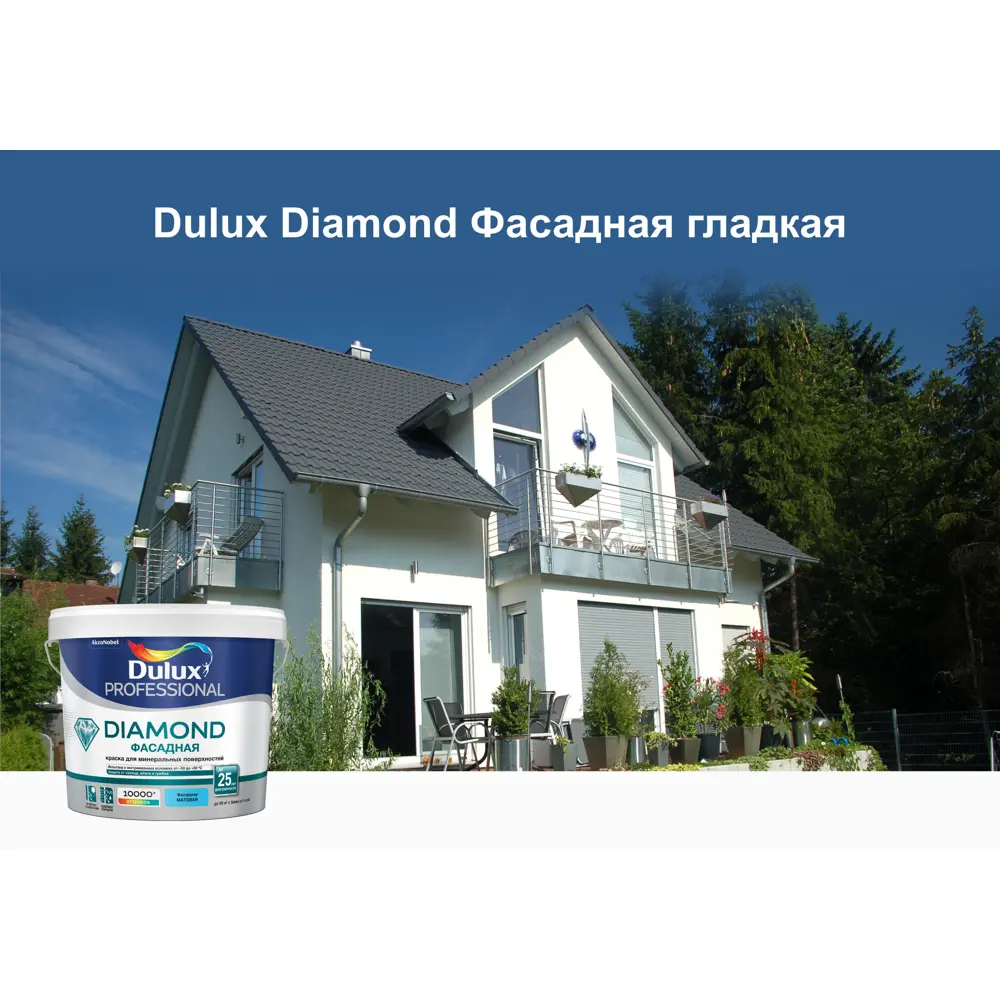 Краска фасадная Dulux Prof Diamond матовая цвет белый база BW 5 л ✳️ купить  по цене 4278 ₽/шт. в Ростове-на-Дону с доставкой в интернет-магазине Леруа  Мерлен