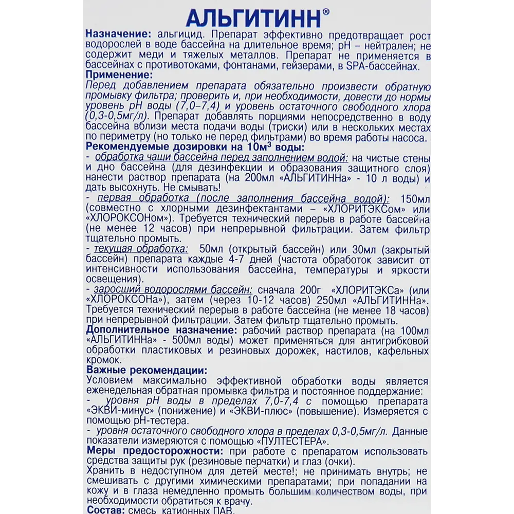 Средство для удаления водорослей в бассейне «Альгитинн» 1л ✳️ купить по  цене 348 ₽/шт. в Ижевске с доставкой в интернет-магазине Леруа Мерлен