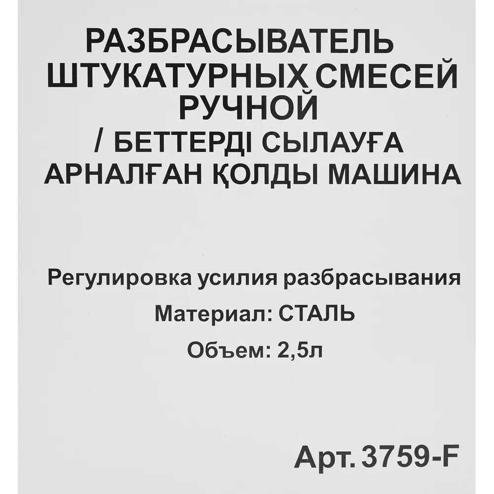 Разбрасыватель штукатурных смесей ручной 3759-F ✳️ купить по цене 961 ₽/шт.  в Волгограде с доставкой в интернет-магазине Леруа Мерлен