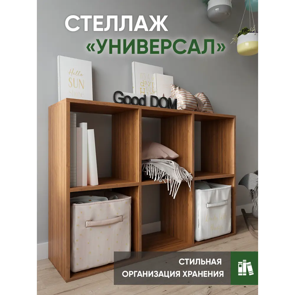 Стеллаж Good-дом 111x74.8x30 см ЛДСП цвет орех нагрузка на полку до 10 кг  ✳️ купить по цене 3300 ₽/шт. в Москве с доставкой в интернет-магазине Леруа  Мерлен