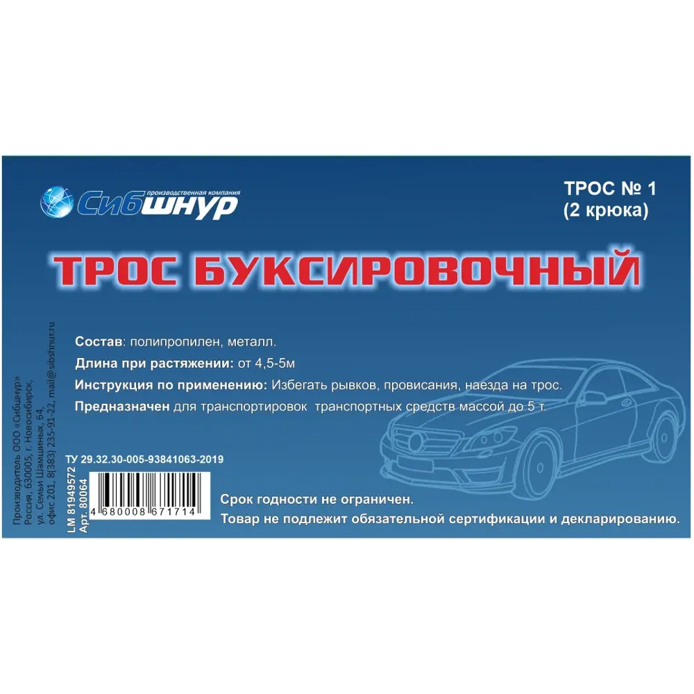 Трос верёвочный №1, 2 крюка, 5 м, 5 т по цене 656 ₽/шт. купить в Уфе в  интернет-магазине Леруа Мерлен