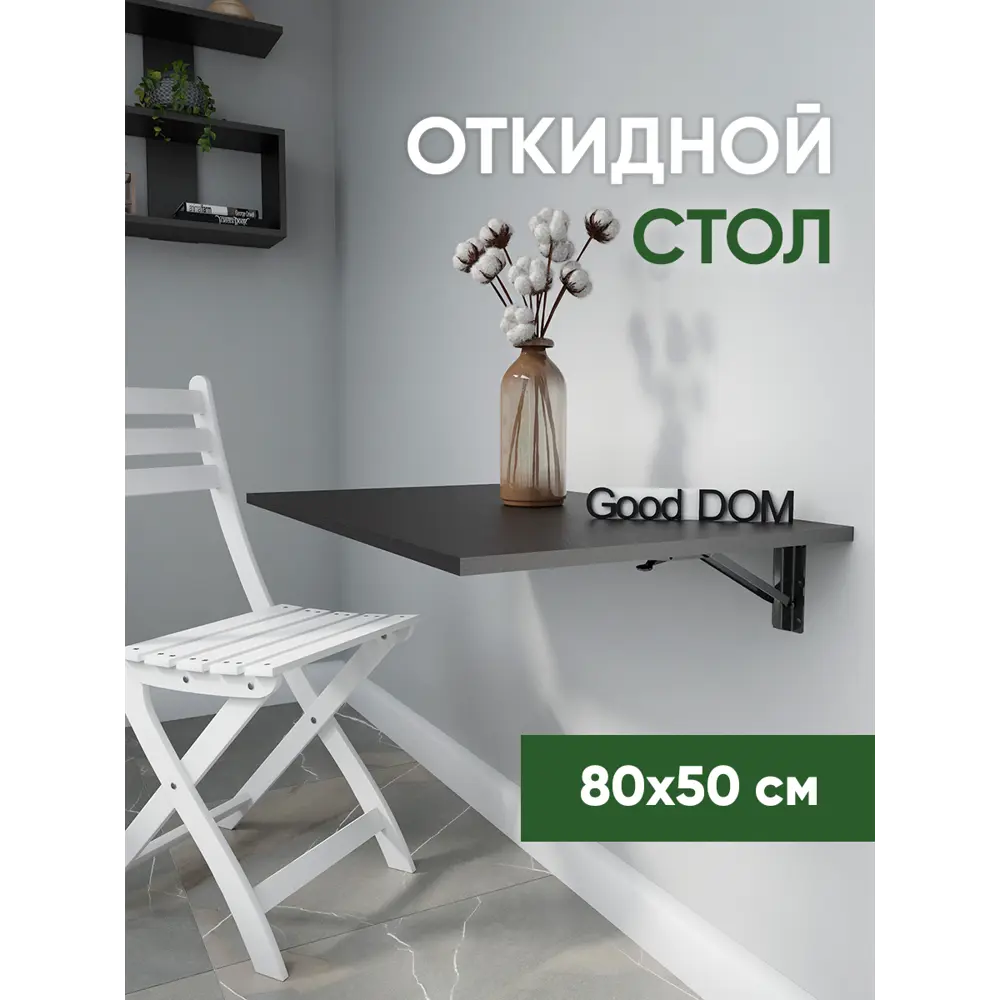 Стол прямоугольный Good-дом 80x80 см ЛДСП цвет венге ✳️ купить по цене 2700  ₽/шт. в Рязани с доставкой в интернет-магазине Леруа Мерлен