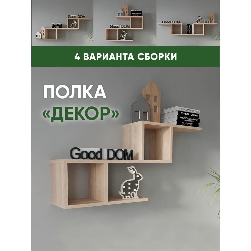 Полка Good-дом Декор 70x20 см ЛДСП цвет сонома ✳️ купить по цене 1250 ₽/шт.  в Ульяновске с доставкой в интернет-магазине Леруа Мерлен