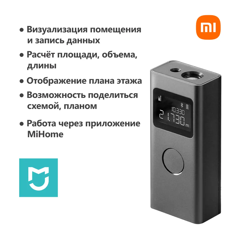 Дальномер лазерный Xiaomi Smart Laser Measure до 40 м ✳️ купить по цене  3543 ₽/шт. в Ульяновске с доставкой в интернет-магазине Леруа Мерлен