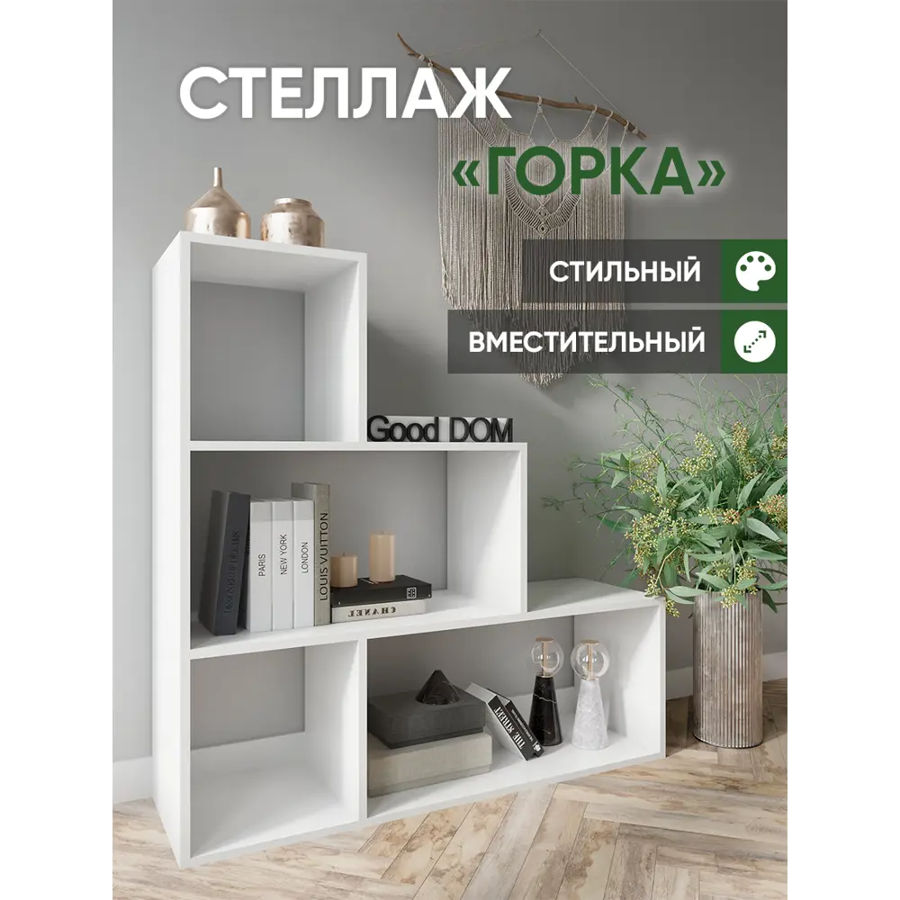 Стеллаж Good-дом 105x105x32 см ЛДСП цвет белый нагрузка на полку до 10 кг  ✳️ купить по цене 3050 ₽/шт. в Ставрополе с доставкой в интернет-магазине  ...