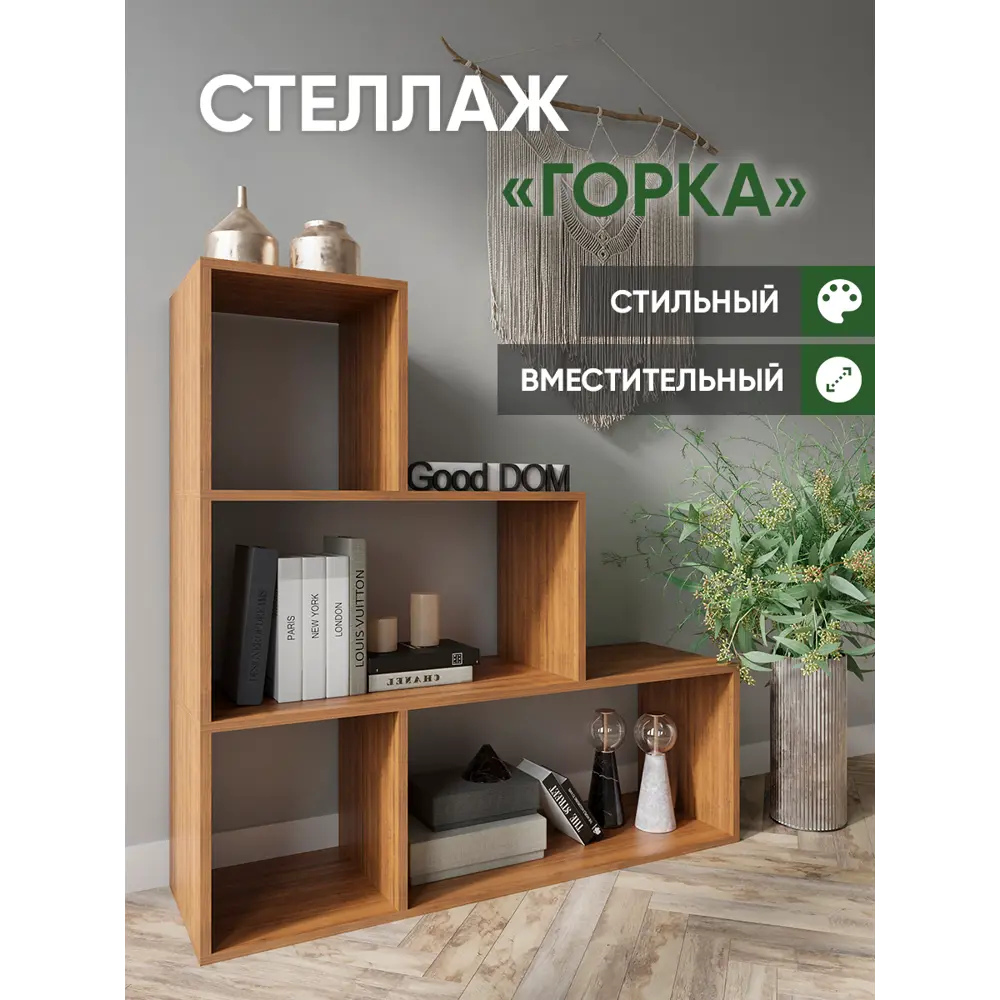 Стеллаж Good-дом 105x105x32 см ЛДСП цвет орех нагрузка на полку до 10 кг ✳️  купить по цене 3050 ₽/шт. в Ставрополе с доставкой в интернет-магазине  Леруа Мерлен