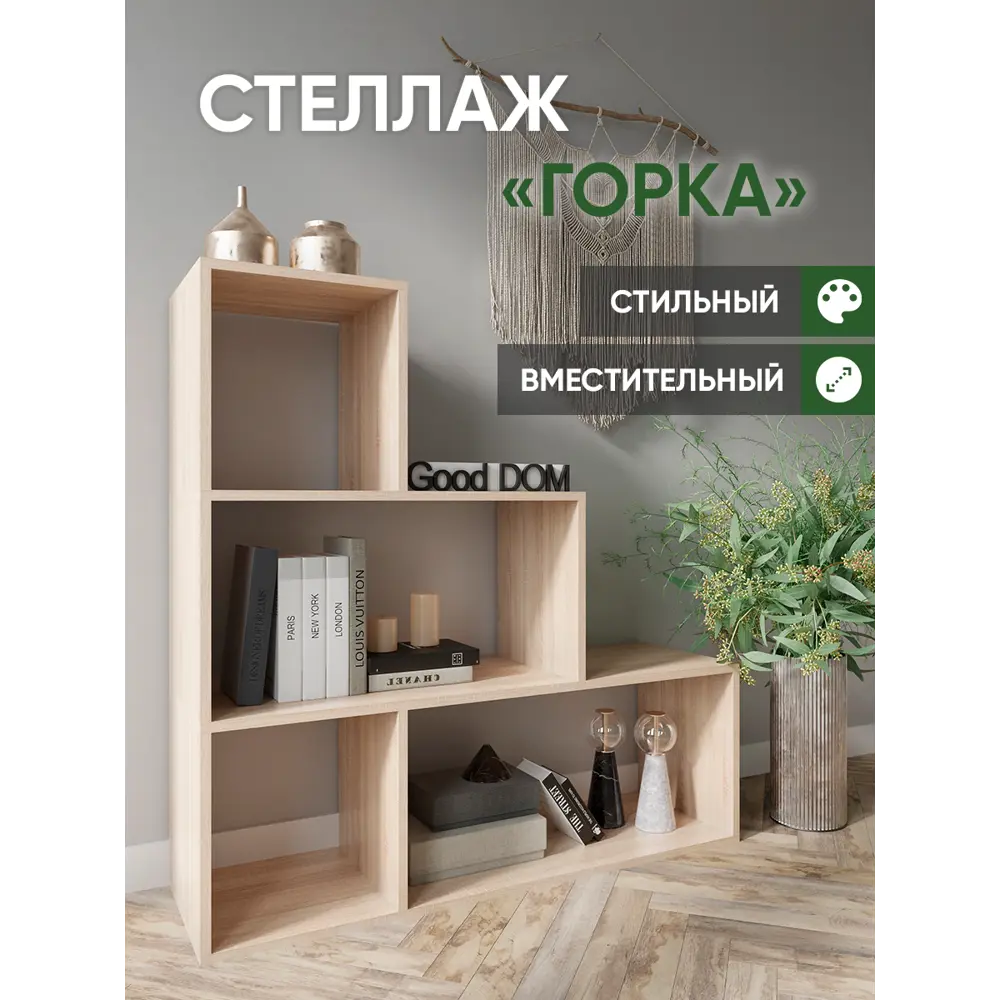 Стеллаж Good-дом 105x105x32 см ЛДСП цвет сонома нагрузка на полку до 10 кг  ✳️ купить по цене 3050 ₽/шт. в Ижевске с доставкой в интернет-магазине  Леруа Мерлен