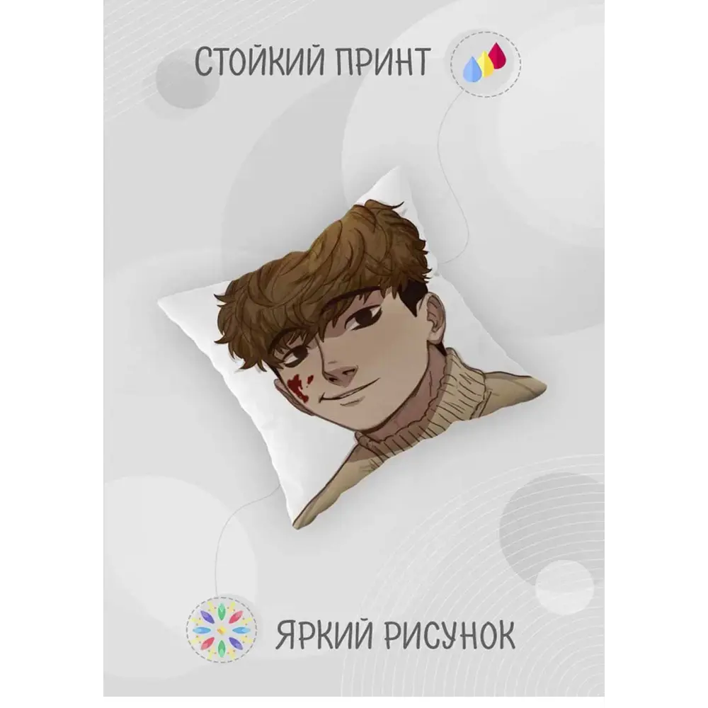 Декоративная подушка Wowmaker 5700-590444, 40x40 см, с принтом Убить  сталкера (Killing Stalking) ✳️ купить по цене 1587 ₽/шт. в Ярославле с  доставкой в интернет-магазине Леруа Мерлен