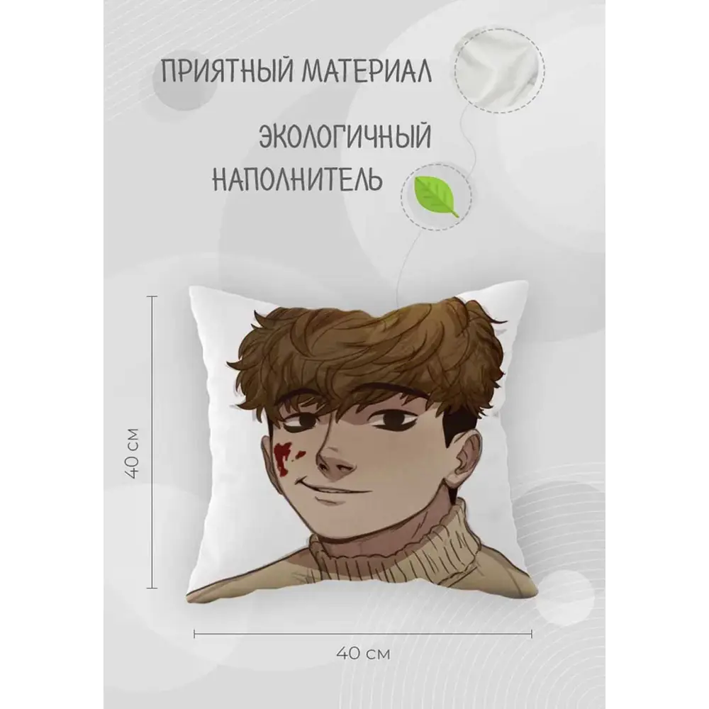 Декоративная подушка Wowmaker 5700-590444, 40x40 см, с принтом Убить  сталкера (Killing Stalking) ✳️ купить по цене 1587 ₽/шт. в Ярославле с  доставкой в интернет-магазине Леруа Мерлен