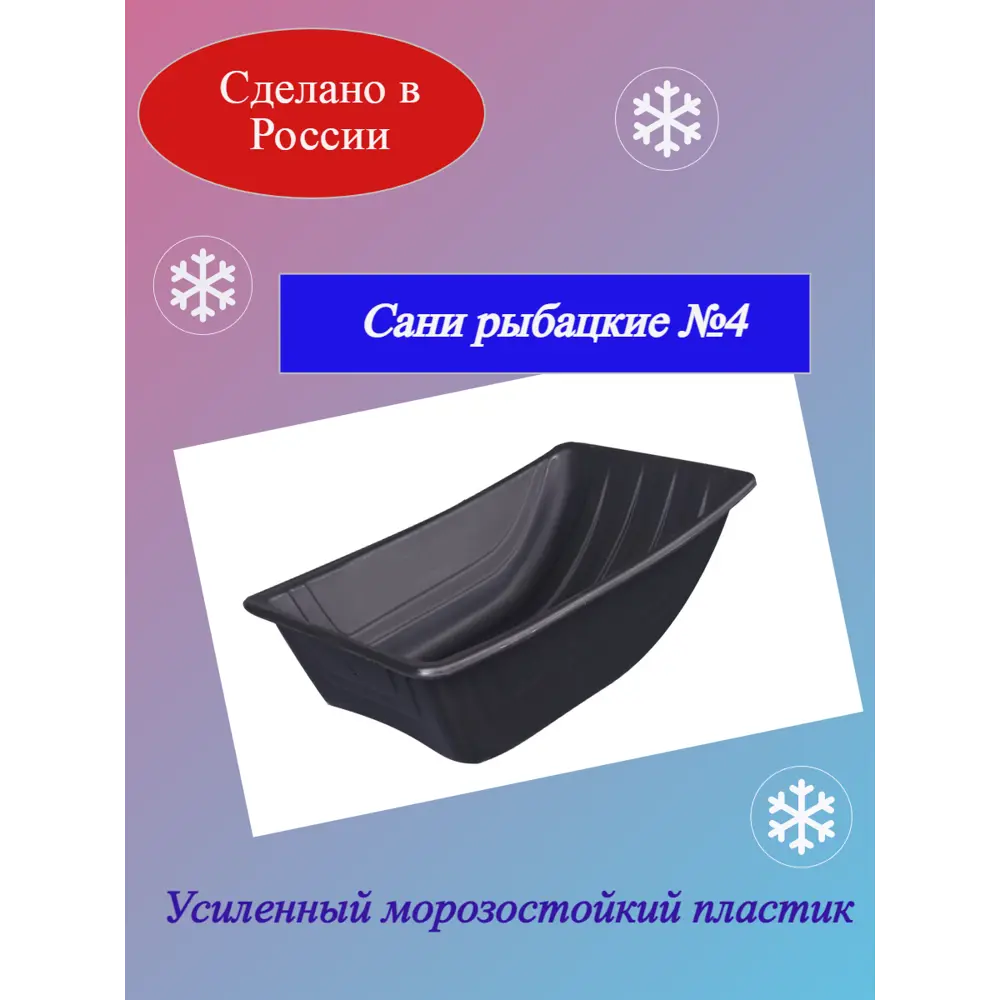 Купить сани волокуши для снегохода: цена, фото. Сани рыболовные недорого — Интернет-магазин Трофей