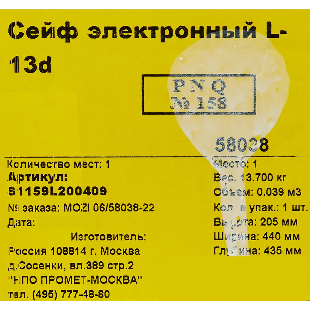 Сейф L-13D, электронный замок, 20x43x41.5 см по цене 13328 ₽/шт. купить в  Иркутске в интернет-магазине Леруа Мерлен