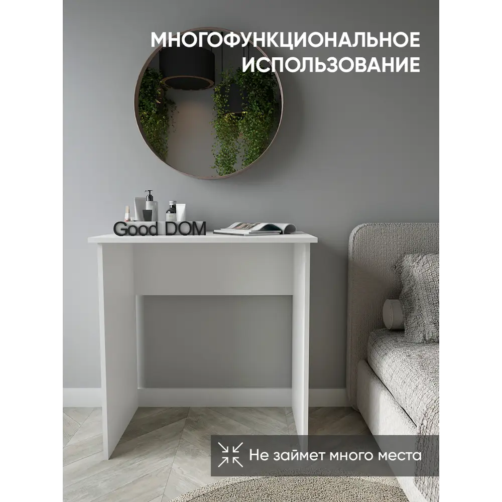 Стол Good-дом 74x75x45 см ЛДСП цвет белый ✳️ купить по цене 2967 ₽/шт. в  Казани с доставкой в интернет-магазине Леруа Мерлен