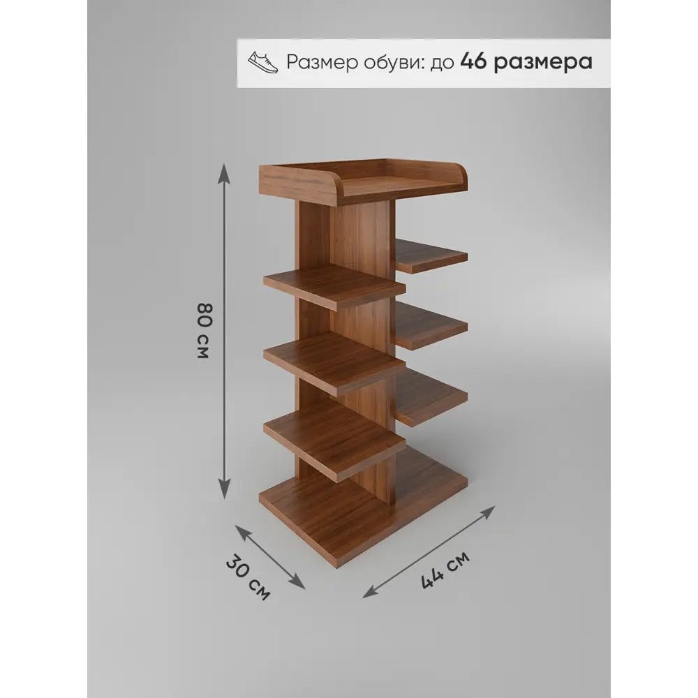 Полка для обуви Good-дом 44x80x30 см 8 полок ЛДСП цвет орех ✳️ купить по  цене 2200 ₽/шт. в Набережных Челнах с доставкой в интернет-магазине Леруа  Мерлен