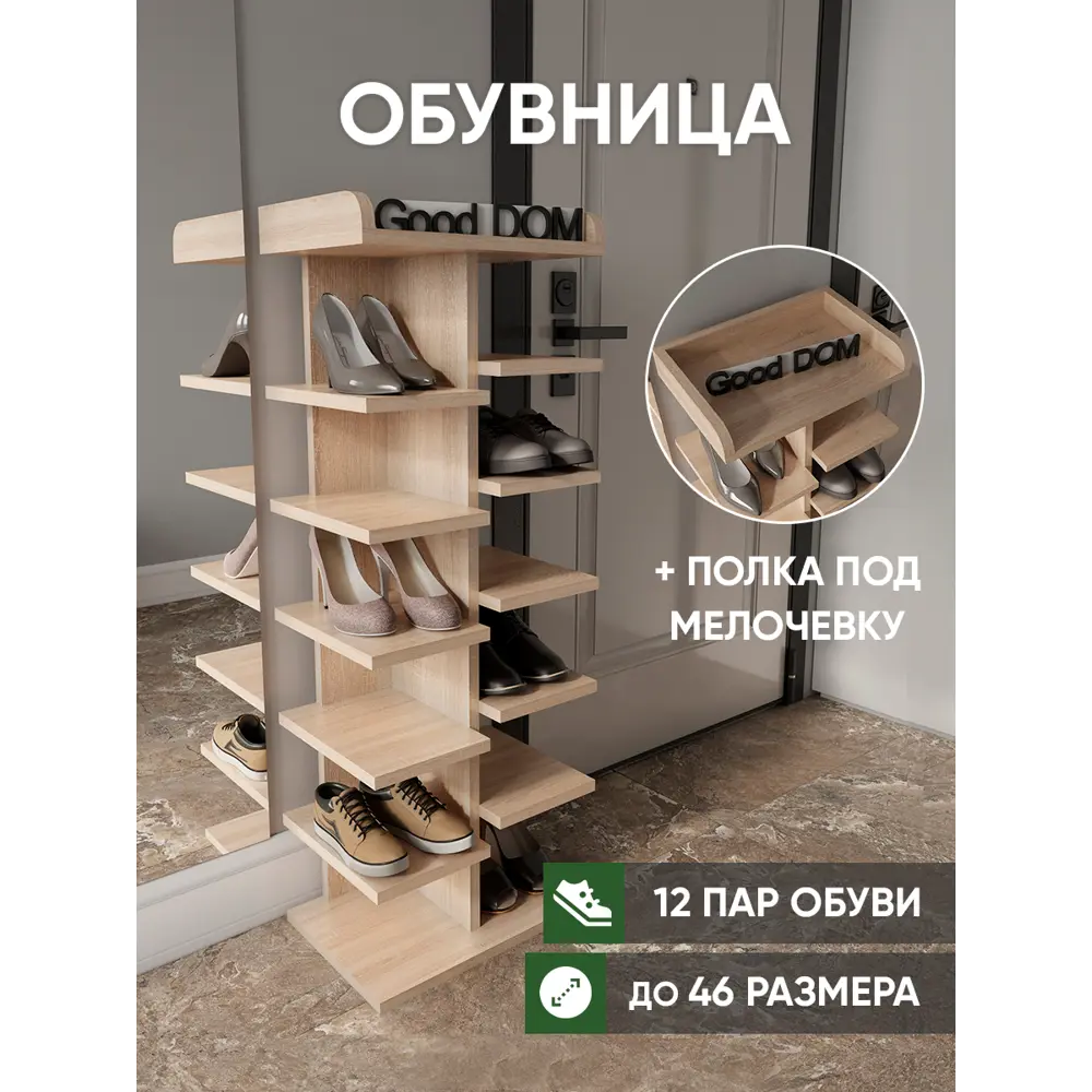 Полка для обуви Good-дом 44x115x30 см 12 полок ЛДСП цвет коричневый ✳️  купить по цене 2900 ₽/шт. в Волгограде с доставкой в интернет-магазине  Леруа Мерлен