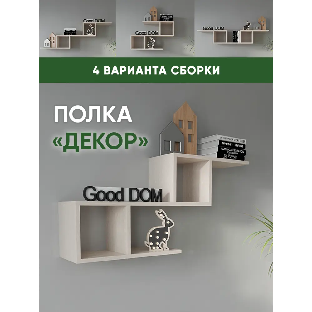 Полка Good-дом 70x20 см ЛДСП цвет дуб атланта ✳️ купить по цене 1250 ₽/шт.  в Москве с доставкой в интернет-магазине Леруа Мерлен