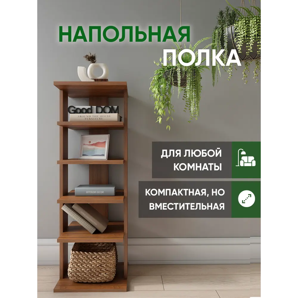 Полка Good-дом 33.5x95x30.5 см ЛДСП цвет орех нагрузка на полку до 100 кг  ✳️ купить по цене 2020 ₽/шт. в Москве с доставкой в интернет-магазине Леруа  Мерлен