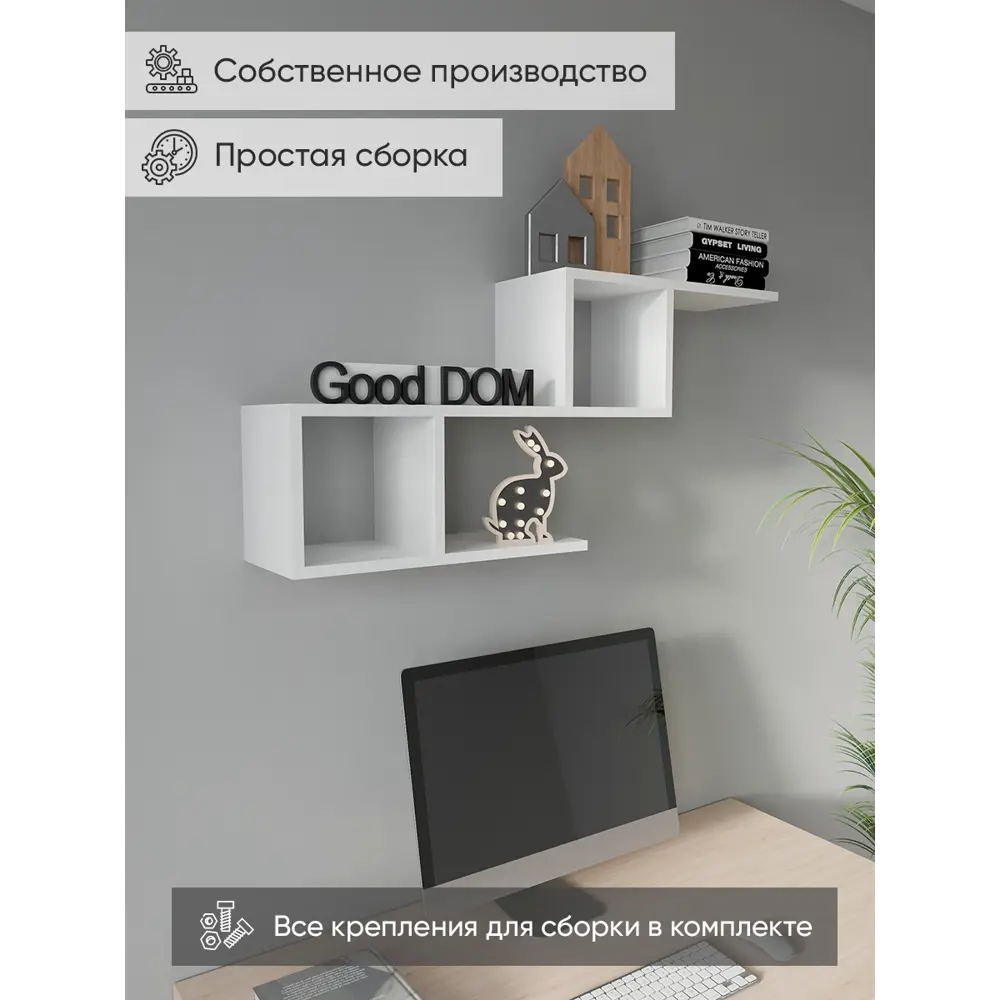 Полка Good-дом Декор 70x20 см ЛДСП цвет белый ✳️ купить по цене 1250 ₽/шт.  в Москве с доставкой в интернет-магазине Леруа Мерлен