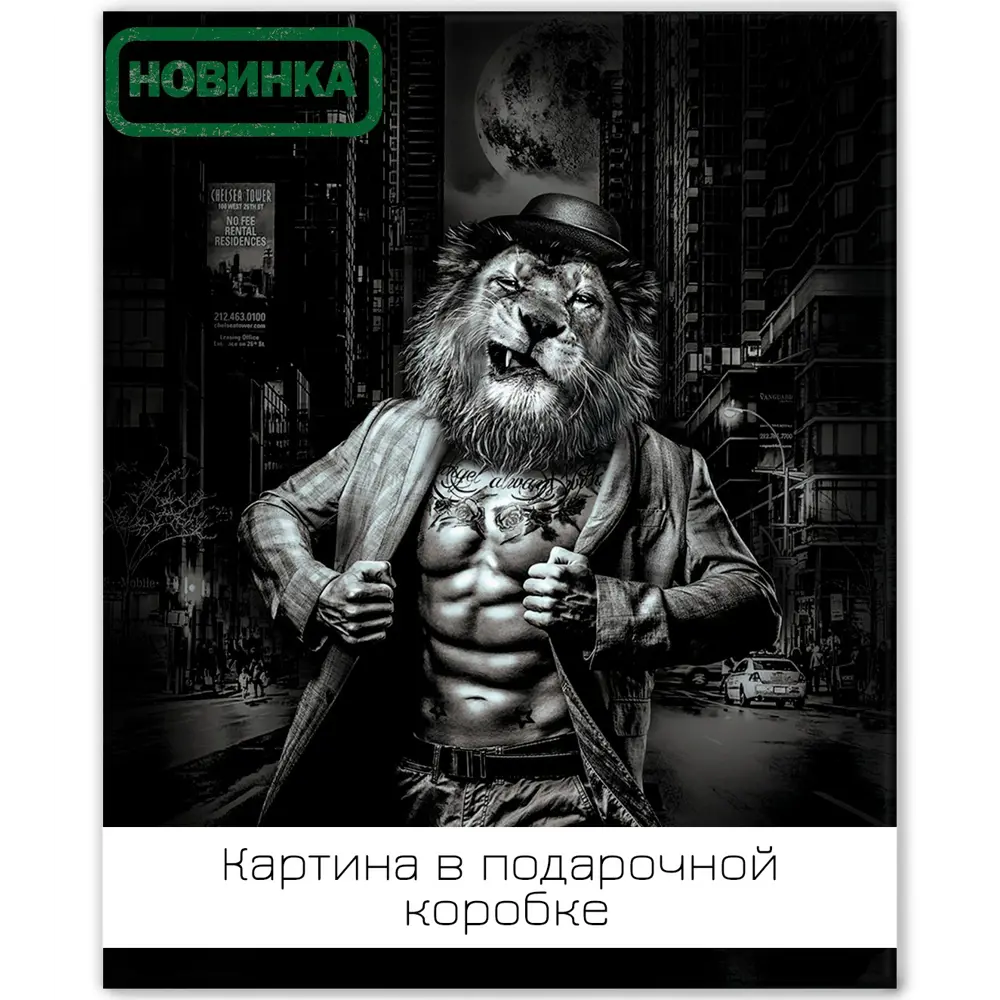 Картина на холсте Городской пижон 40x50 см ✳️ купить по цене 546 ₽/шт. в  Ставрополе с доставкой в интернет-магазине Леруа Мерлен