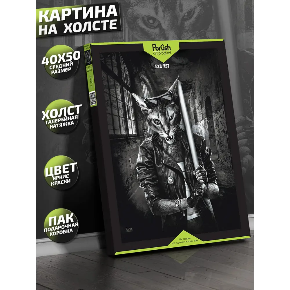 Картина на холсте Бэд кот 40x50 см ✳️ купить по цене 546 ₽/шт. в Ставрополе  с доставкой в интернет-магазине Леруа Мерлен