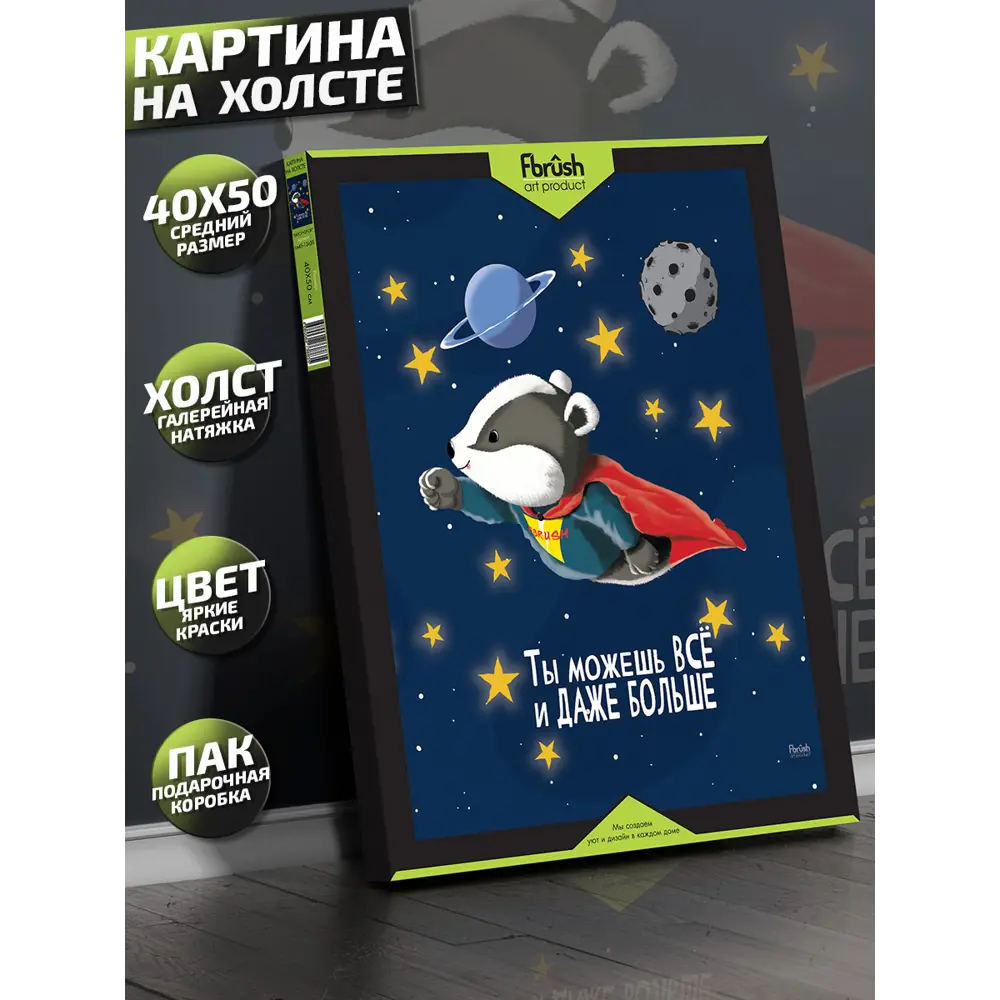 Картина на холсте Барсучонок 40x50 см ✳️ купить по цене 546 ₽/шт. в Москве  с доставкой в интернет-магазине Леруа Мерлен