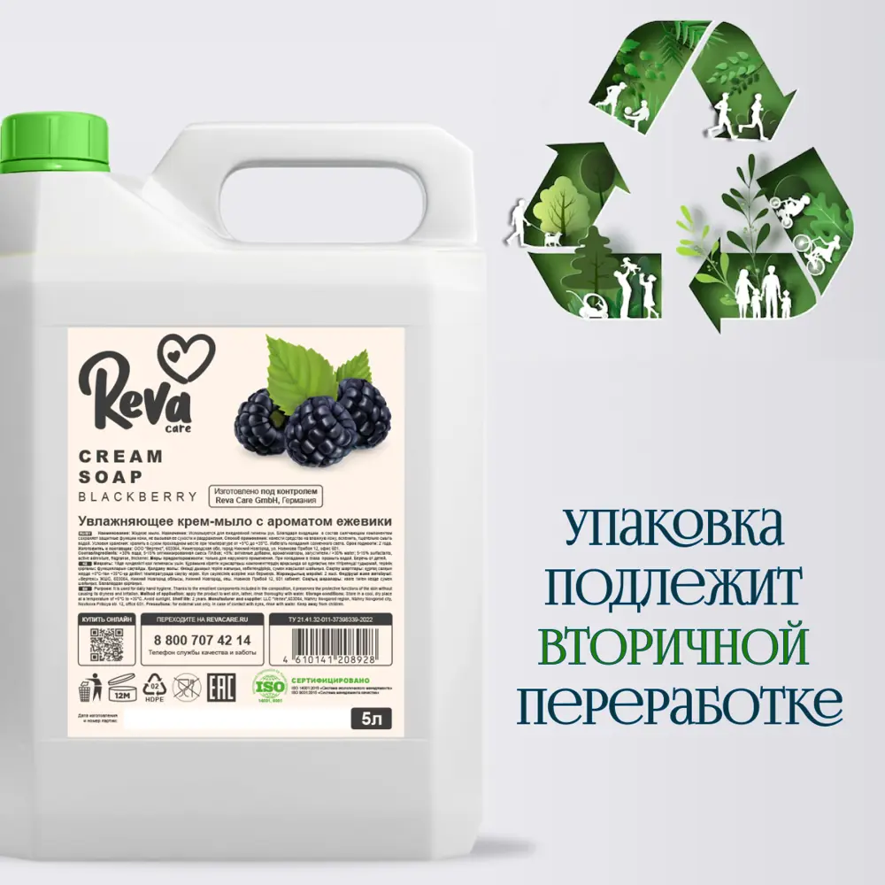 Крем-мыло увлажняющее Reva Care Cream Soap Ежевика 5л ✳️ купить по цене 399  ₽/шт. в Новокузнецке с доставкой в интернет-магазине Леруа Мерлен