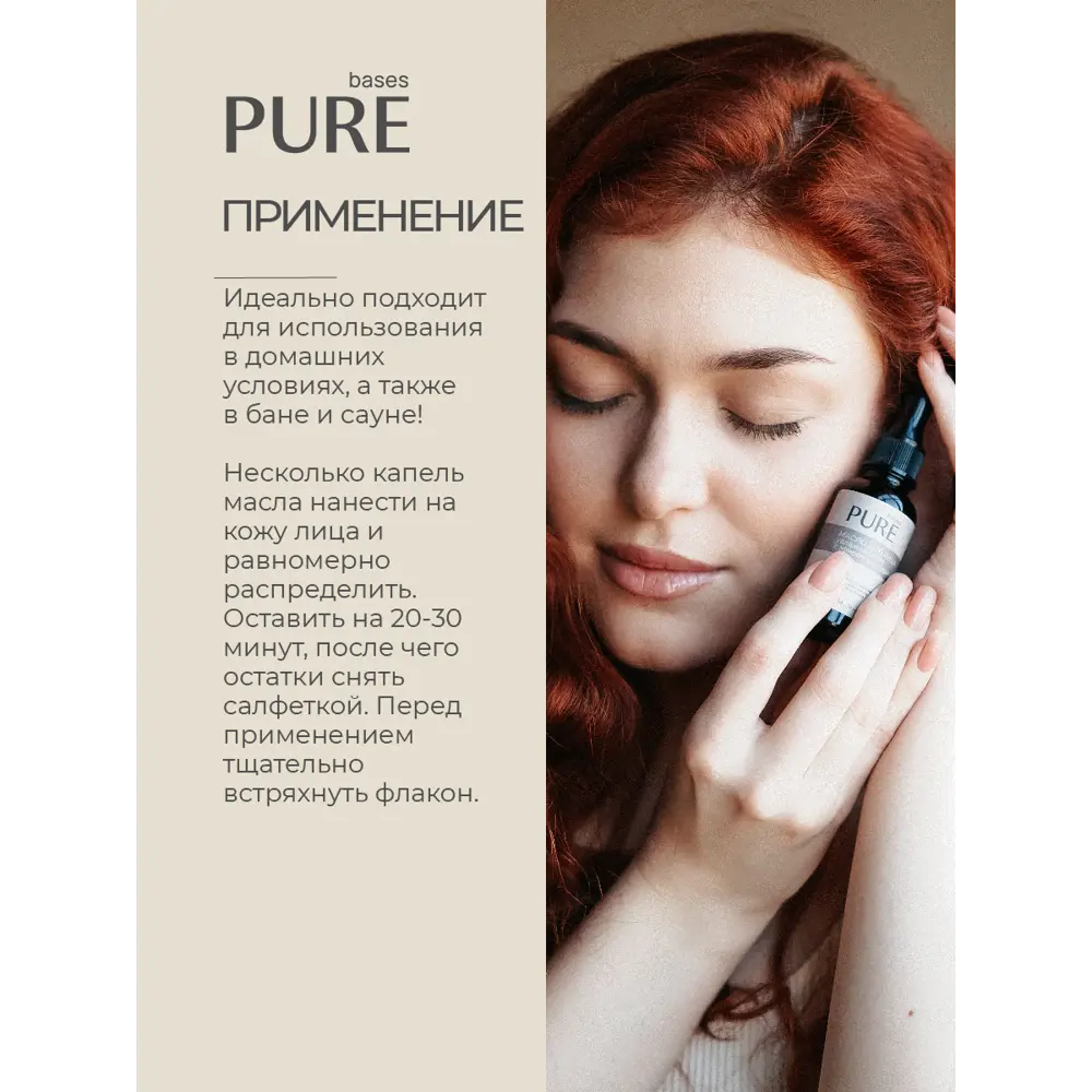 Масло для лица Pure Bases 907037 увлажнение 30мл ✳️ купить по цене 429  ₽/шт. в Москве с доставкой в интернет-магазине Леруа Мерлен