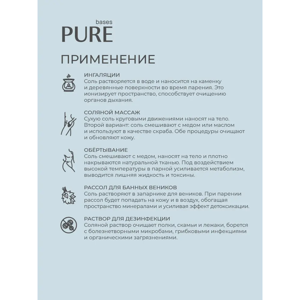 Гималайская соль для бани и сауны Pure Bases 907113 ментол 100 г. ✳️ купить  по цене 160 ₽/шт. в Архангельске с доставкой в интернет-магазине Леруа ...