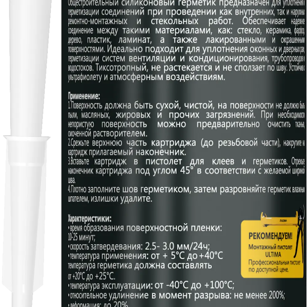 Герметик силиконовый универсальный Ultima серый 280 мл ✳️ купить по цене  386 ₽/шт. в Москве с доставкой в интернет-магазине Леруа Мерлен