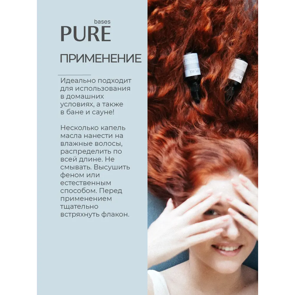 Масло для волос Pure Bases 907039 питание и блеск 30мл ✳️ купить по цене  429 ₽/шт. в Ульяновске с доставкой в интернет-магазине Леруа Мерлен