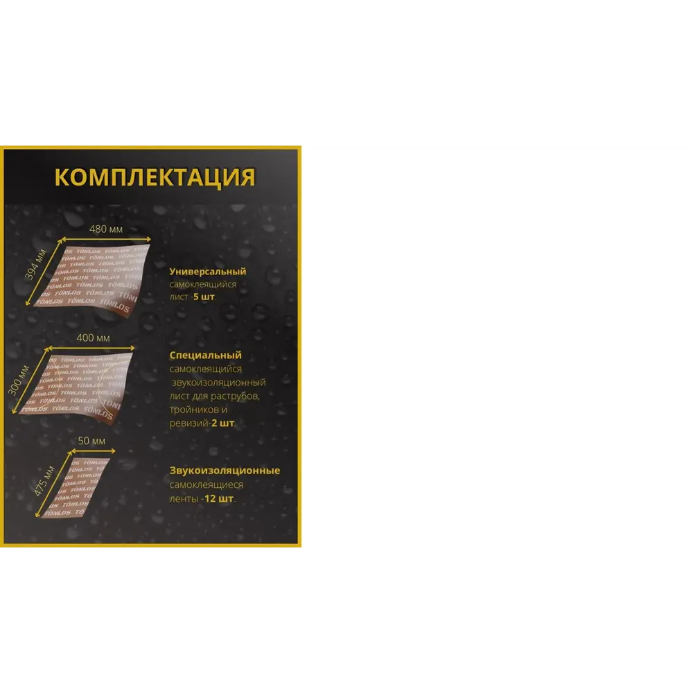 Шумоизоляция для канализационных труб Tönlos Pipe 390х480мм 0.32м² ✳️  купить по цене 3400 ₽/шт. в Москве с доставкой в интернет-магазине Леруа  Мерлен