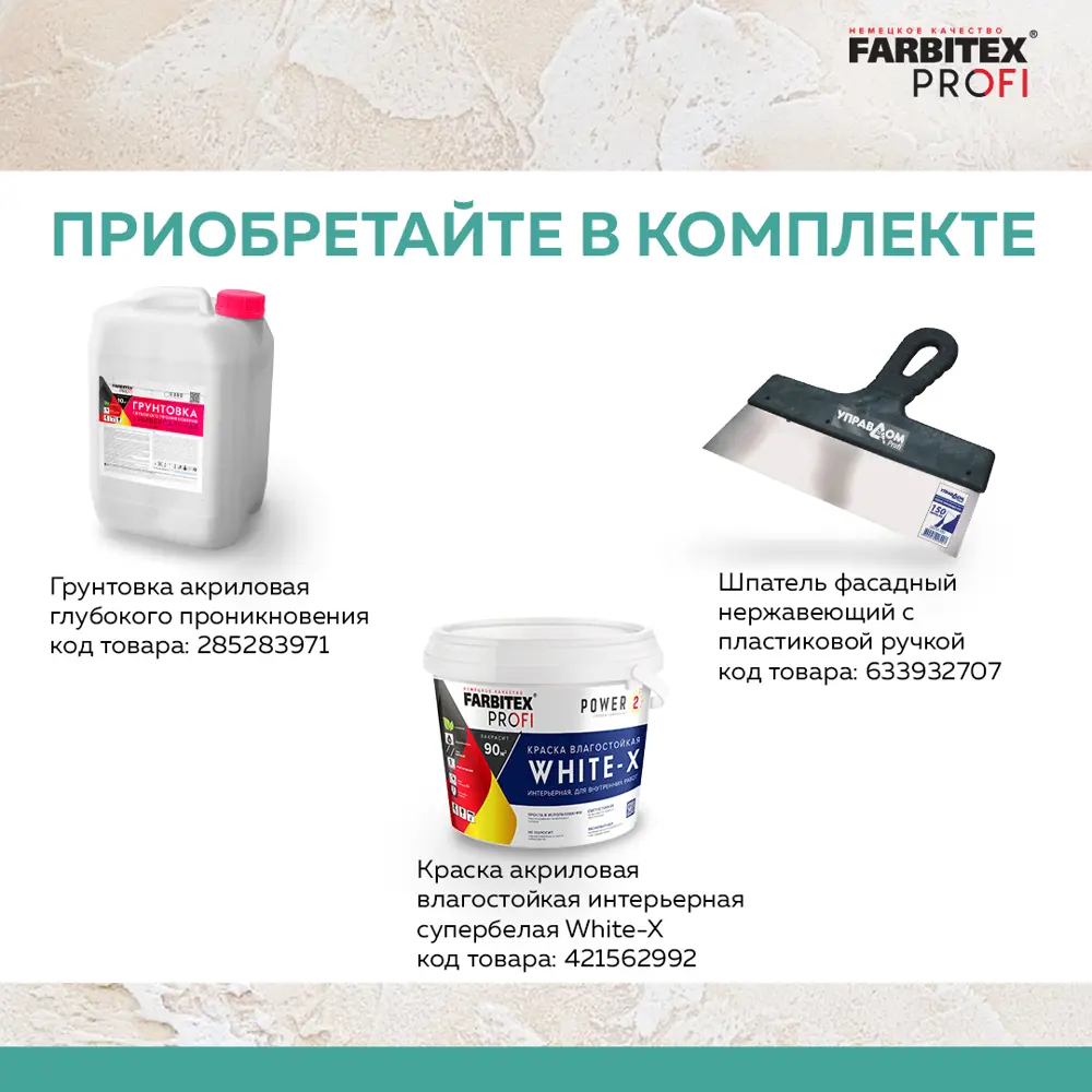 Шпатлевка акриловая финишная для наружных и внутренних работ Farbitex Профи  6кг ✳️ купить по цене 859 ₽/шт. в Москве с доставкой в интернет-магазине  Леруа Мерлен