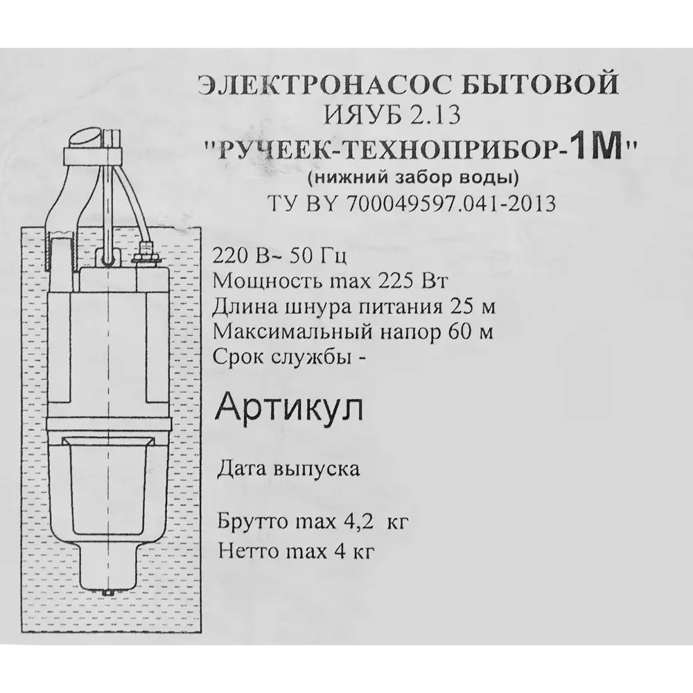 Диаметры вибрационных насосов. Схема насоса Ручеек 1. Диафрагменный насос Ручеек. Габариты насоса Ручеек. Схема вибрационного насоса Ручеек.