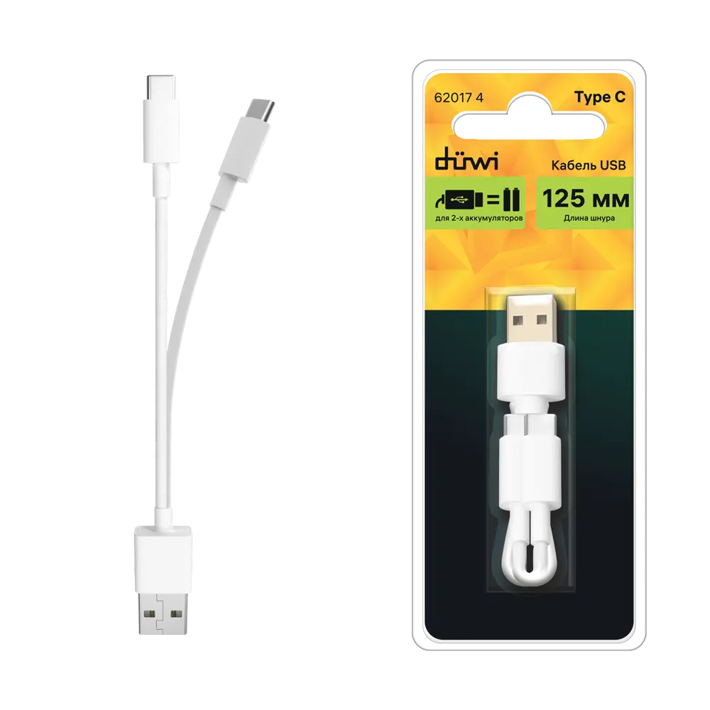 Кабель Duwi USB-Type-C 0.125 м цвет белый ✳️ купить по цене 278 ₽/шт. в  Москве с доставкой в интернет-магазине Леруа Мерлен