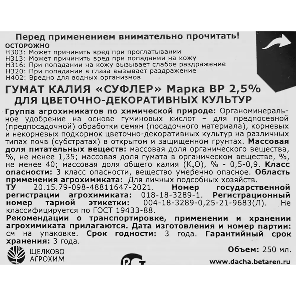 Удобрение Гумат калия для садовых цветов 250 мл ✳️ купить по цене 55 ₽/шт.  в Нижнем Новгороде с доставкой в интернет-магазине Леруа Мерлен